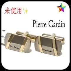 未使用・タグ付き✨ ピエールカルダン カフリンクス カフス お洒落✨