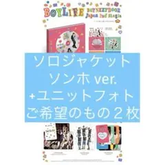 BOYLIFE ソロジャケットver. ソンホ