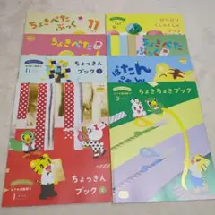 くしゃくしゃアートブック ちょきぺたぶっくなど　8冊セット