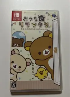 おうちでリラックマ　ハガキ付き