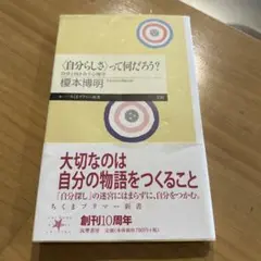 〈自分らしさ〉って何だろう? 自分と向き合う心理学