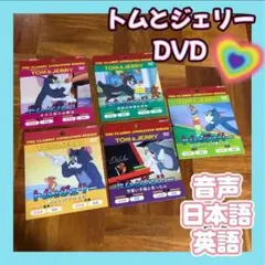 【５点セット】トムとジェリー DVD トム ジェリー アニメ ウィリアムハンナ