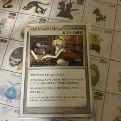 ミズキの検索 サポーターカード