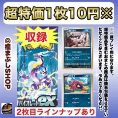 【超特価】SV1V バイオレットex 悪タイプ　バラ売り(1枚10円)