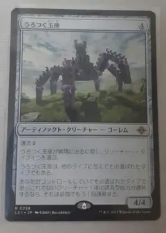 うろつく玉座/Roaming Throne