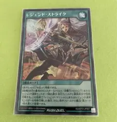 ラッシュデュエル　レジェンド・ストライク　シークレット