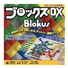 【バラ売り】ブロックスDX Blokus パーツ青4マス