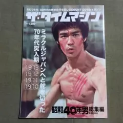 ザ・タイムマシン1973−19702021年8月号
