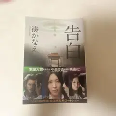 告白