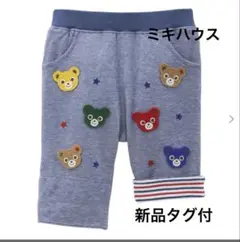 新品タグ付　ミキハウス　７分丈　80サイズ