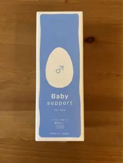 Baby support ベビーサポート 男の子