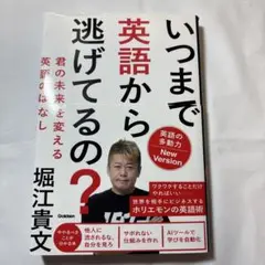 いつまで英語から逃げてるの