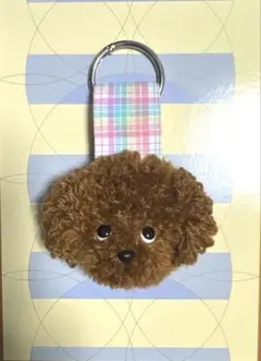 見てますよ 上目づかいのトイプードル ぬいぐるみキーホルダー
