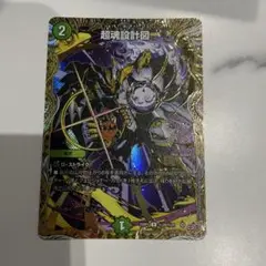 超魂設計図 シークレット