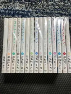 3月のライオン　1〜15巻セット