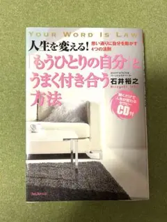 「もうひとりの自分」とうまく付き合う方法