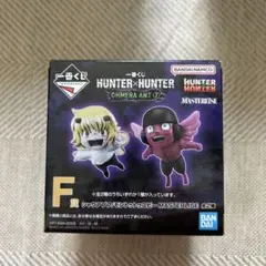 HUNTER×HUNTER CHIMERA ANT F賞 マスタライズ　未開封