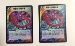 デュエマ　陰謀と計略の手　2枚