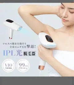 lomaya IPL光脱毛器 サファイアガラス付き　美品　値上げ予定 LOMAYA IPL脱毛器 家庭用脱毛器 サファイア冷却技術 VIO脱毛