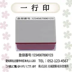 一行印スタンプ 　インボイス番号　シャチハタ式