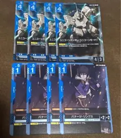 ユニコーンガンダム R バナージ・リンクス 合計8枚 ガンダムカードゲーム