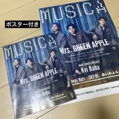 MUSICA 9月け号　Mrs.GREEN APPLE ポスター付
