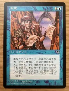 MTG 直観 日本語版 1枚