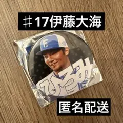 伊藤大海　2025年 ブラインド缶バッジ