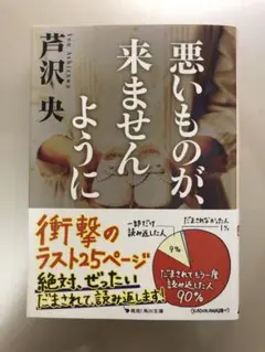 悪いものが、来ませんように
