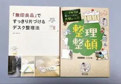 整理整頓 本 2冊セット