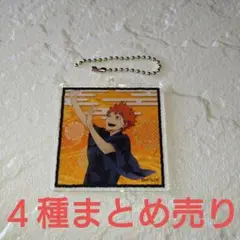 ハイキューアクリルキーホルダーコレクション　日向翔陽　澤村大地　東峰旭　及川徹