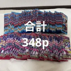 メガブレイブ メガシンフォニア 合計348パック
