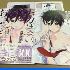 ナカまであいして⑤ アニメイト特典付