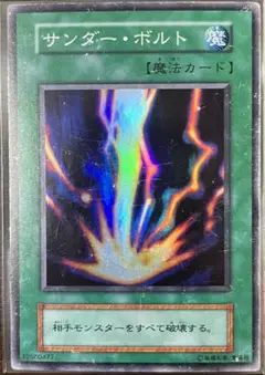 サンダー・ボルト 初期