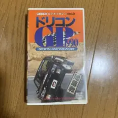ドリコンGP1990 ビデオ　CARBOY
