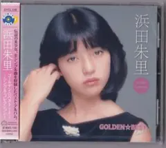 未開封新品 CD 浜田朱里 シングルコレクション GOLDEN☆BEST
