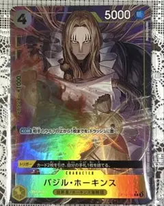 【即日発送】ワンピースカード　THEBEST2 バジル・ホーキンス Rパラレル