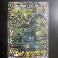 古代楽園モディランド デュエルマスターズ