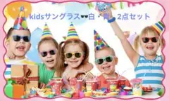 キッズサングラス　白・青　2点セット