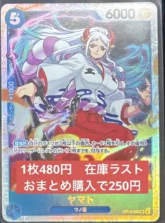 ワンピースカード　ヤマト　SR