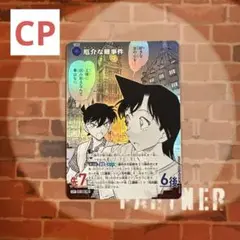 名探偵コナン 厄介な難事件 CP / ID 0638 B06013 P 1枚