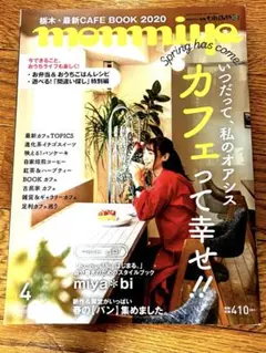 monmiya 2冊セット　2020/4月号 2018/5月号