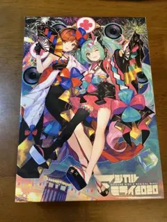 マジカルミライ2020 DVD 限定版