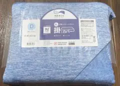 ニトリ ひもなしラクラク掛け布団カバー　ダブル