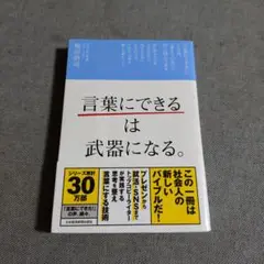 「言葉にできる」は武器になる。