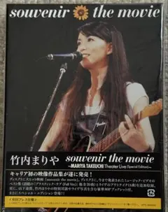 美品　竹内まりや souvenir the movie ブルーレイ2枚　初回仕様