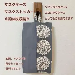 エコパック ティッシュケース/マスクストッカー☆ツートン 北欧アジサイ風 グレー