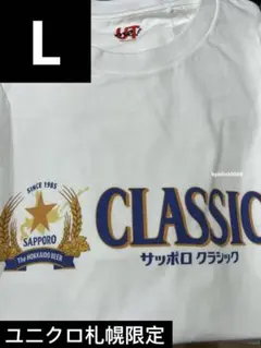Lサイズ　ユニクロ　北海道限定Tシャツ　サッポロクラシック　新品　札幌東急限定
