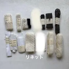 B リネット　トーションレースセット