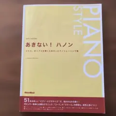 あきない！ハノン